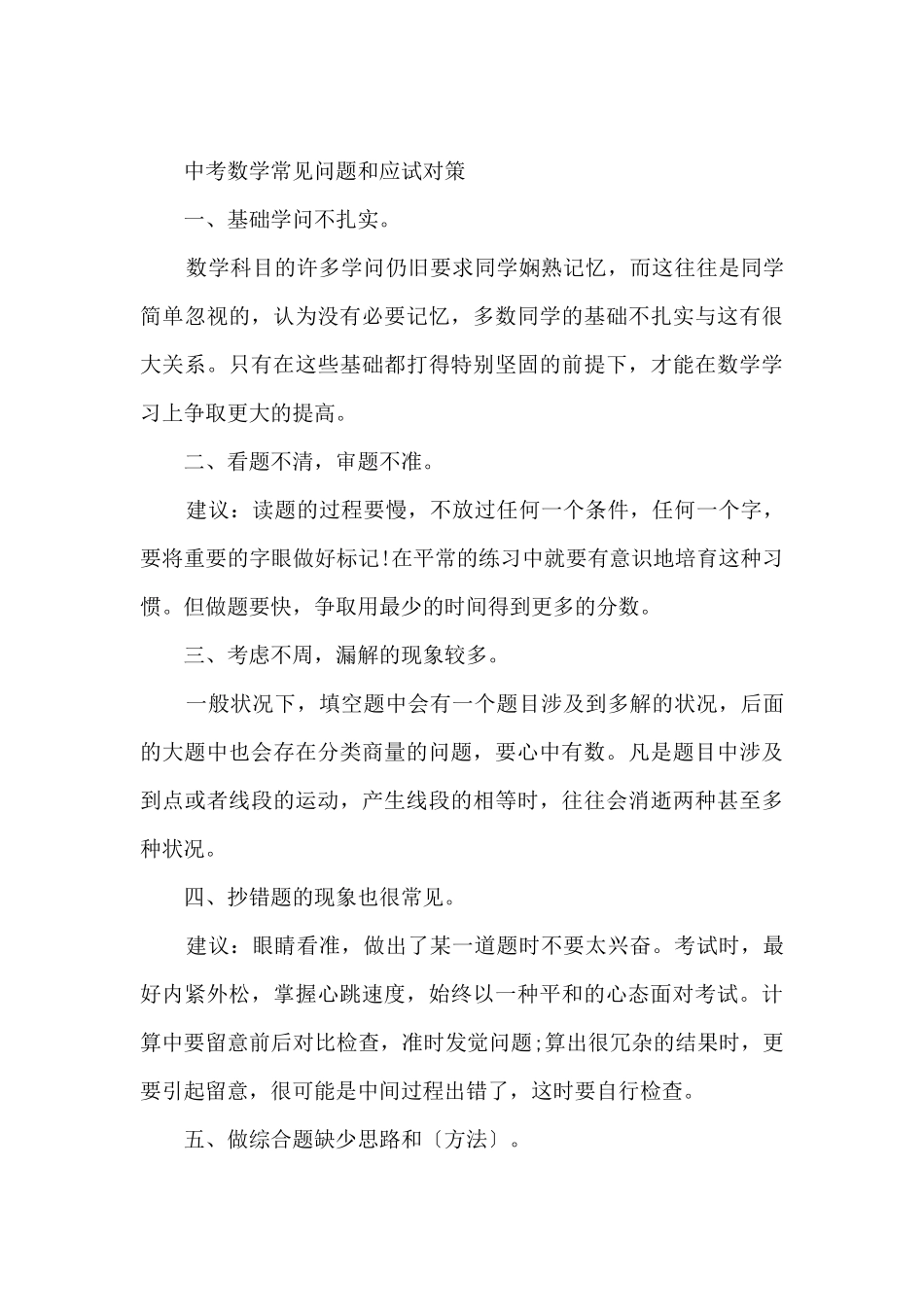中考数学考试技巧归纳_第3页