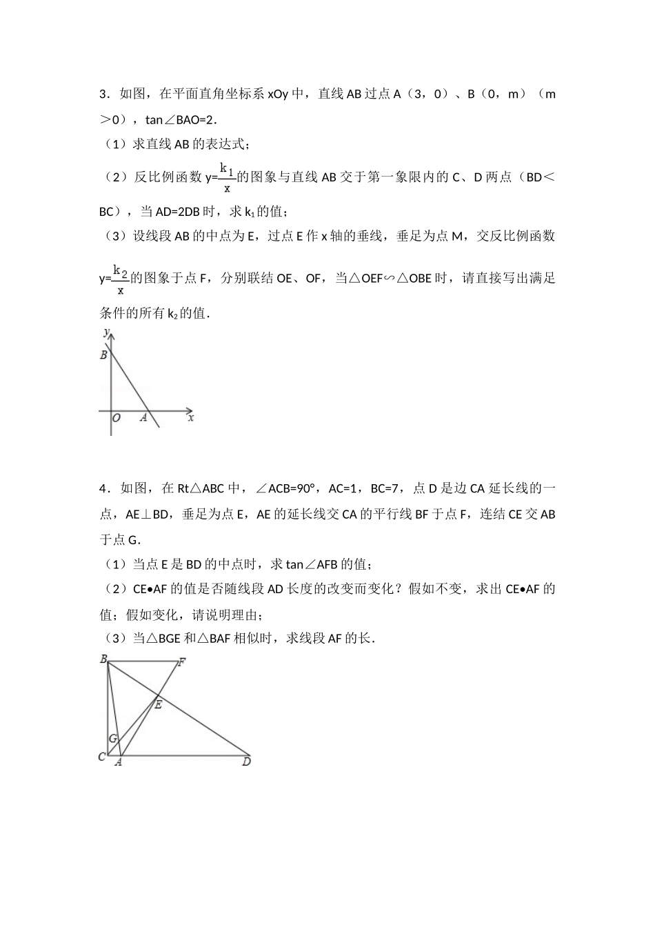 中考数学挑战压轴题含答案_第2页