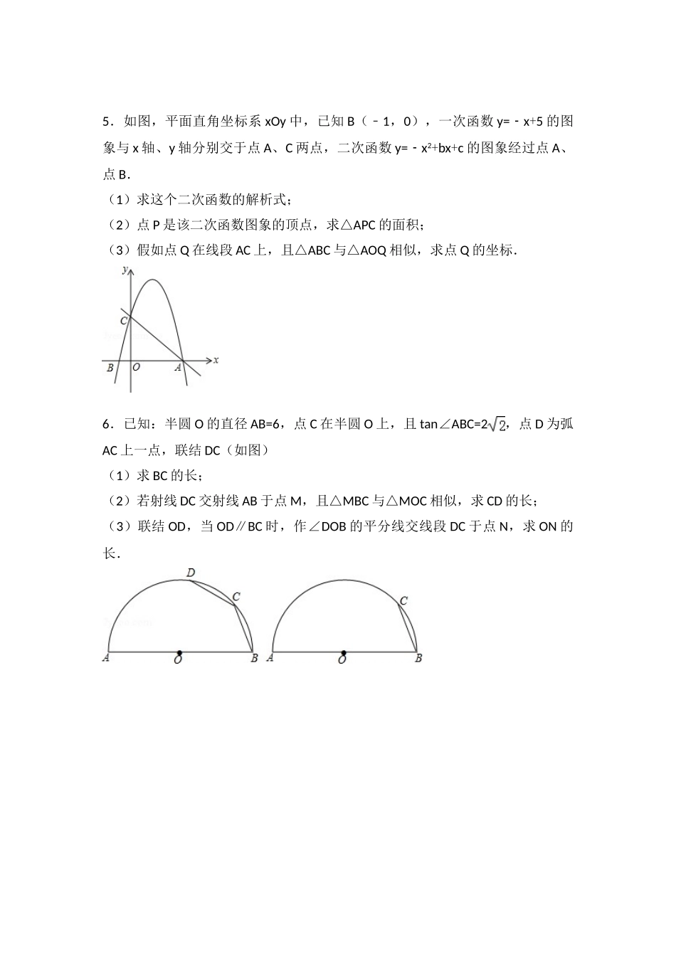中考数学挑战压轴题含答案_第3页