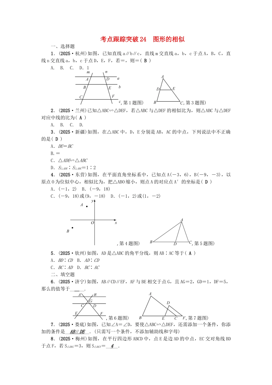 中考数学总复习-第一篇-考点聚焦--图形与变换-考点跟踪突破24-图形的相似1_第1页