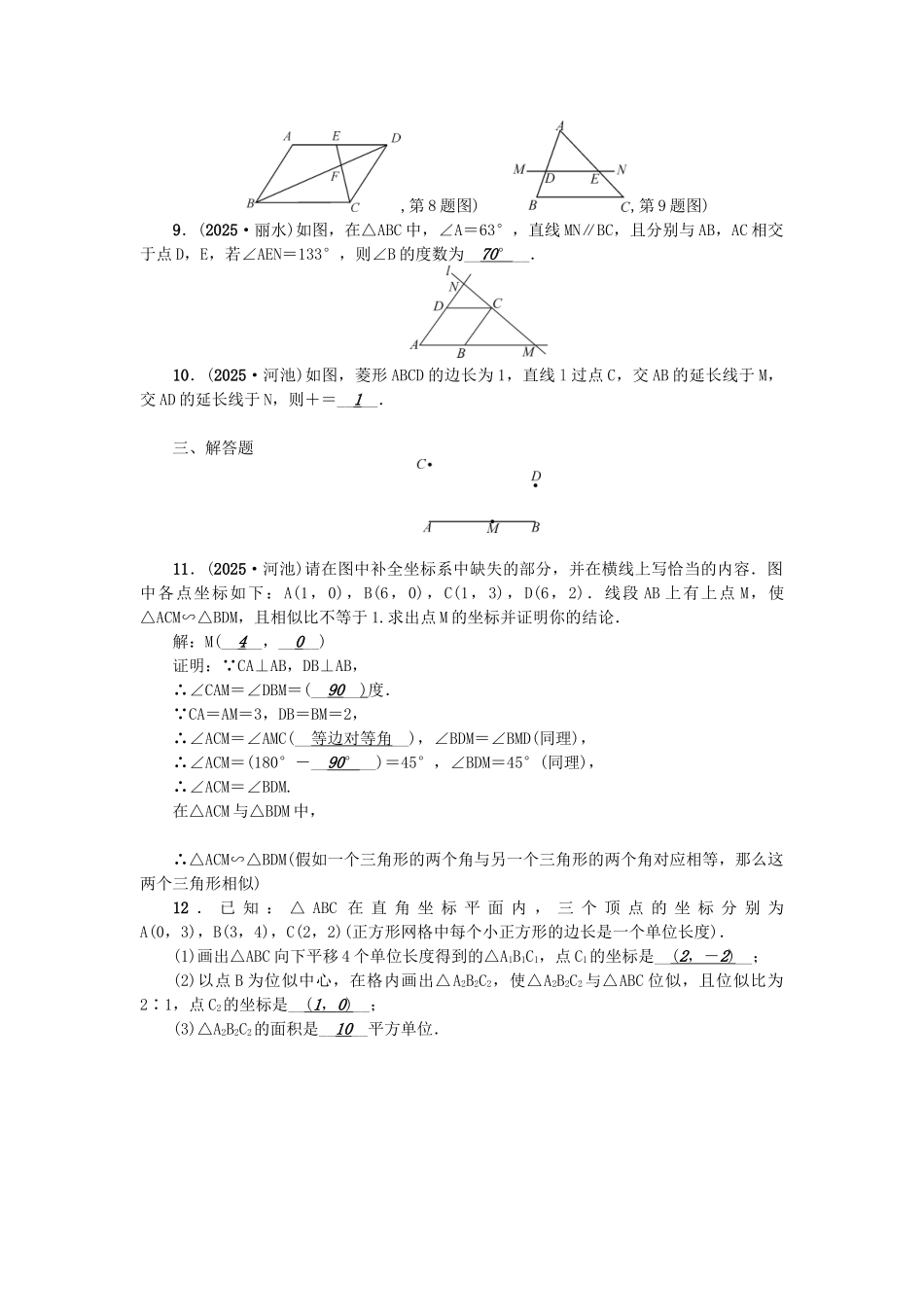 中考数学总复习-第一篇-考点聚焦--图形与变换-考点跟踪突破24-图形的相似1_第2页