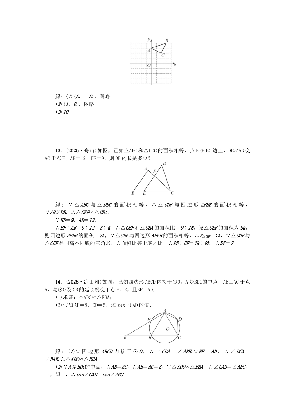 中考数学总复习-第一篇-考点聚焦--图形与变换-考点跟踪突破24-图形的相似1_第3页