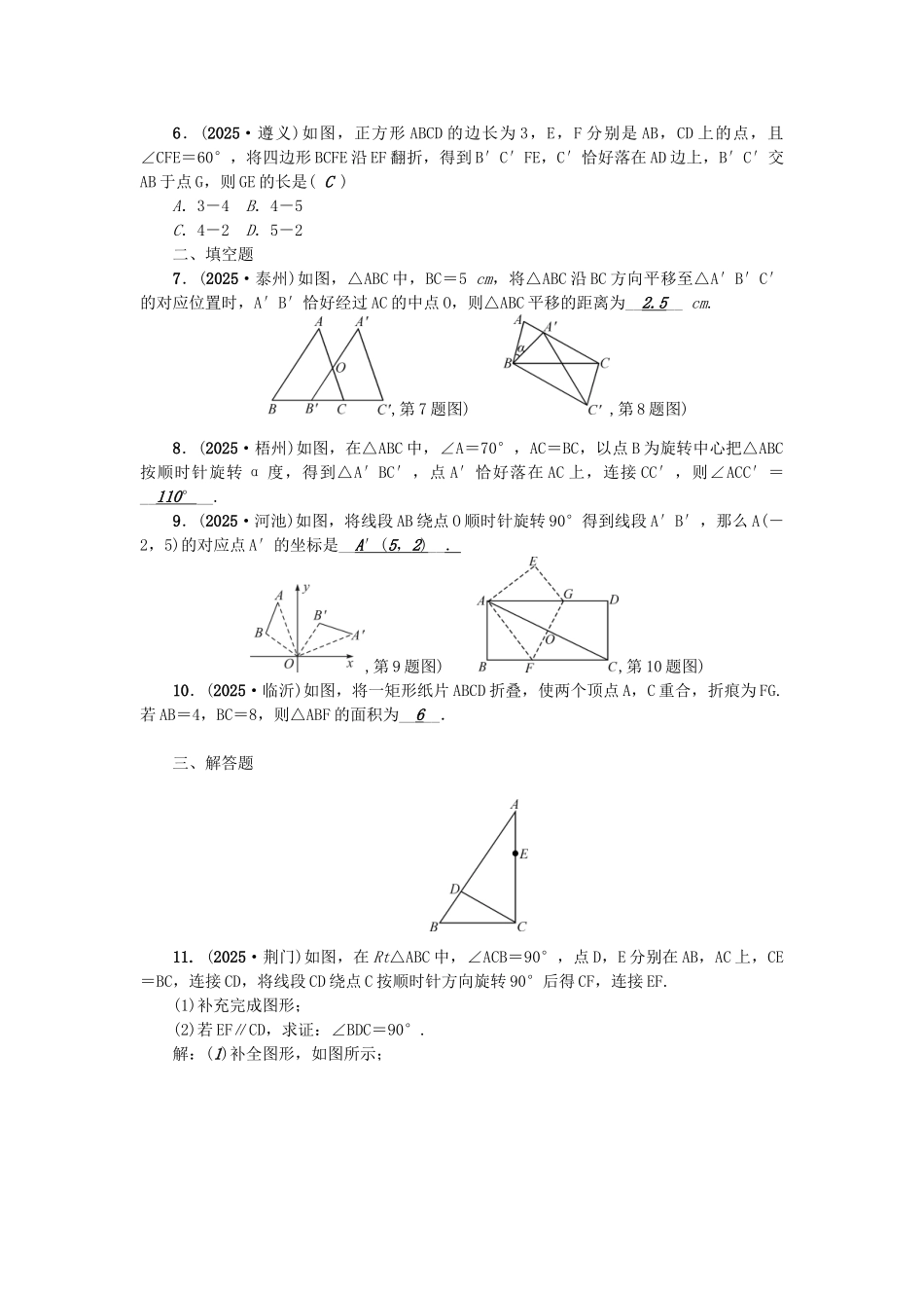 中考数学总复习-第一篇-考点聚焦--图形与变换-考点跟踪突破23-图形的平移旋转与对称1_第2页