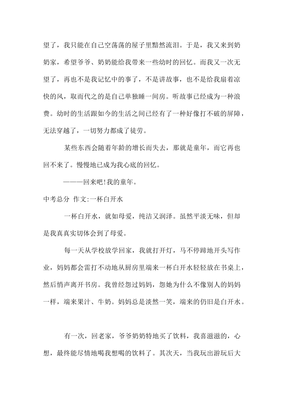 中考满分-爱是一杯白开水_第2页