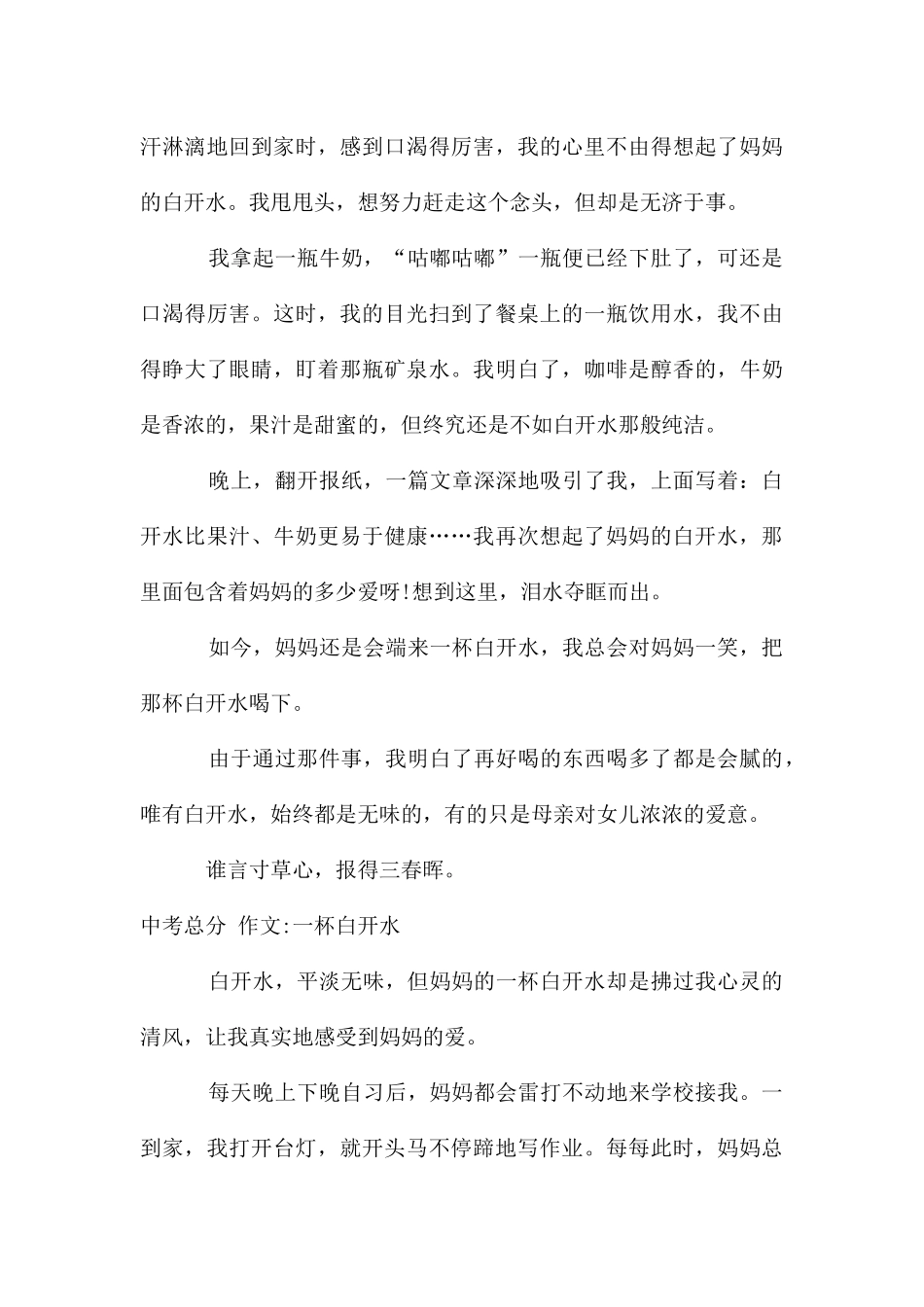 中考满分-爱是一杯白开水_第3页
