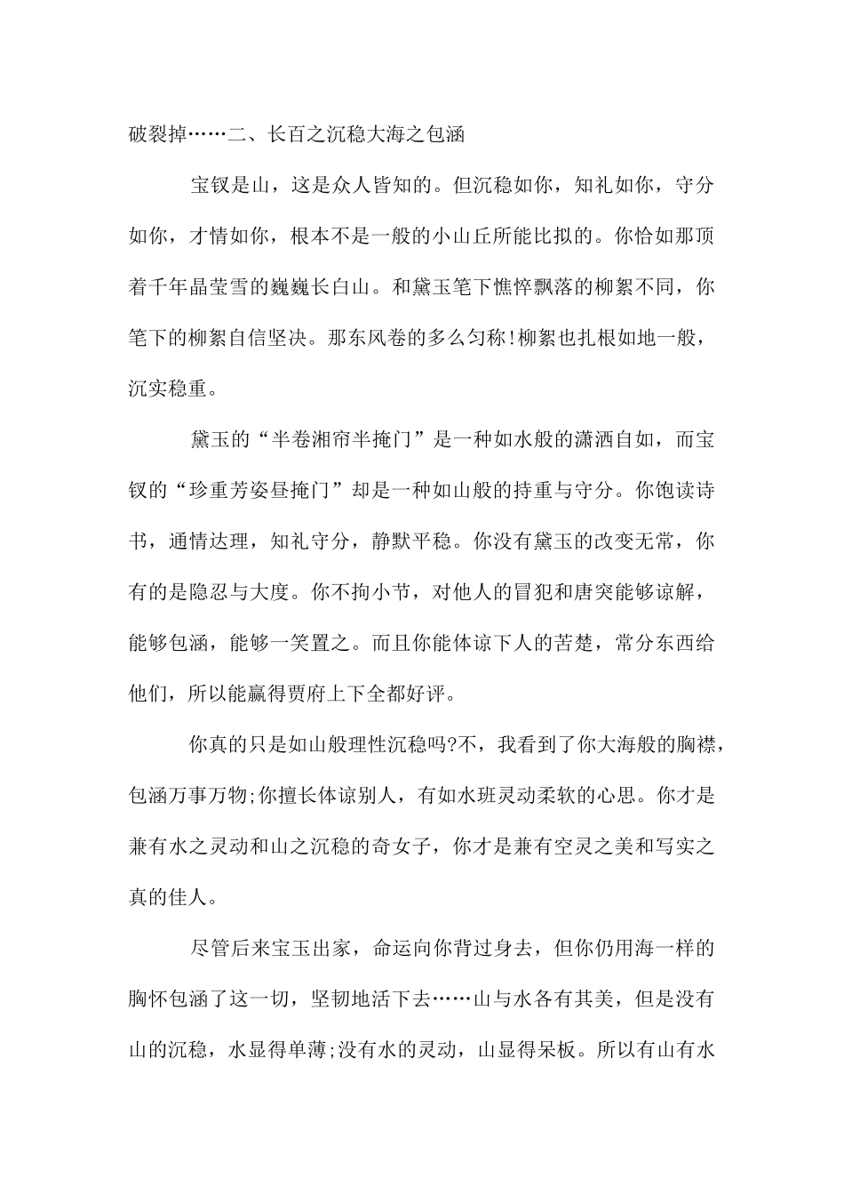 中考满分800字：钗黛之美_第2页