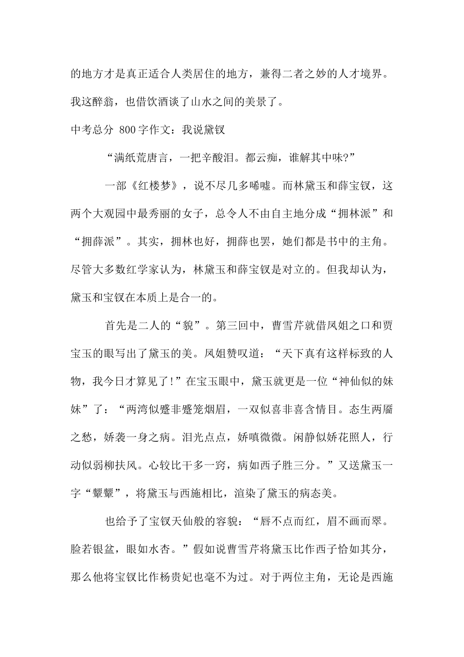 中考满分800字：钗黛之美_第3页