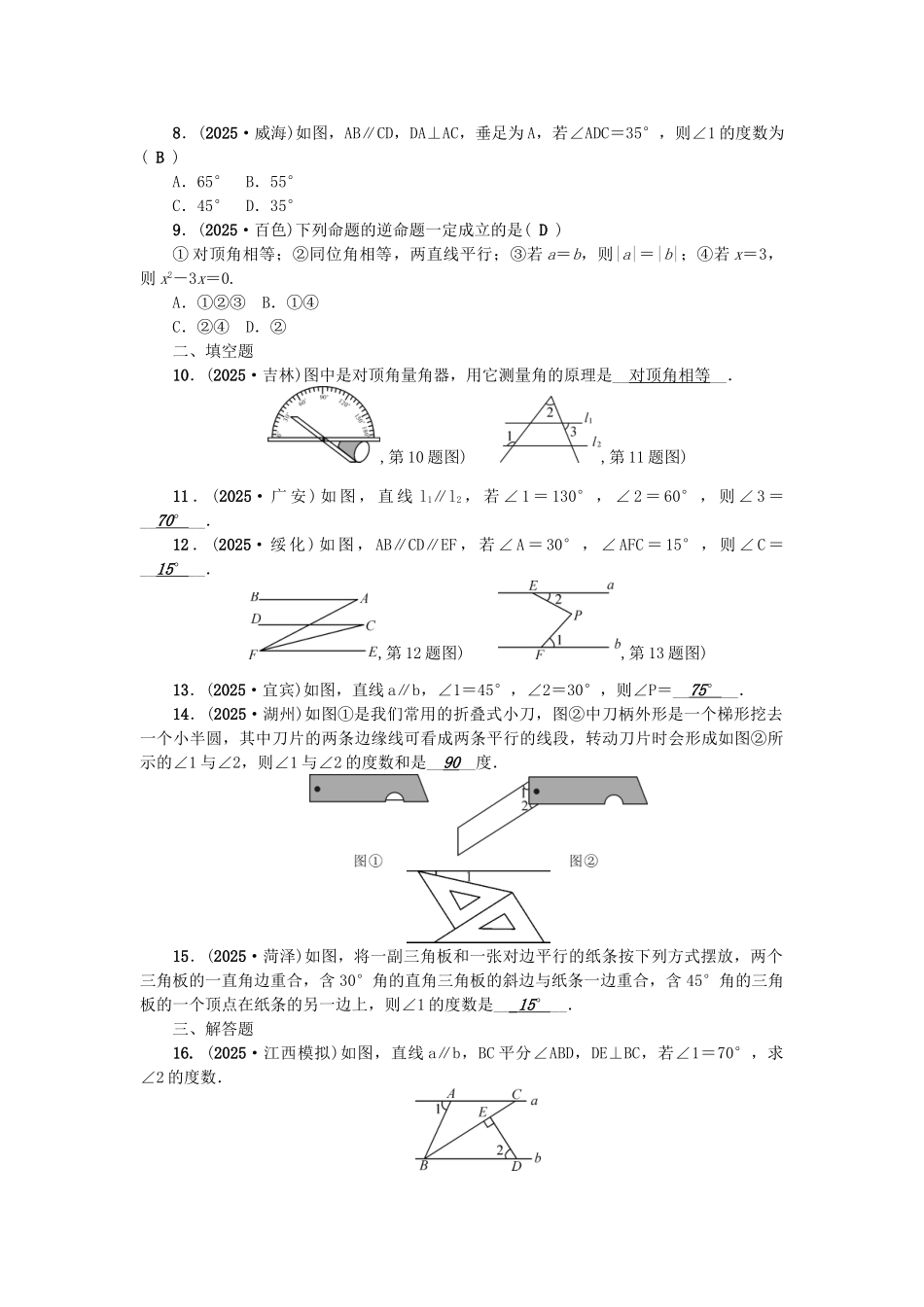 中考数学总复习-第一篇-考点聚焦--图形的初步认识与三角形-考点跟踪突破14-线段角相交线和平行线1_第2页