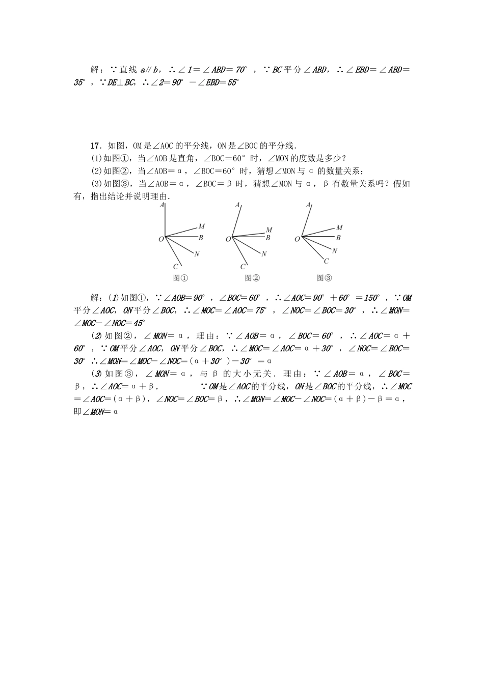 中考数学总复习-第一篇-考点聚焦--图形的初步认识与三角形-考点跟踪突破14-线段角相交线和平行线1_第3页