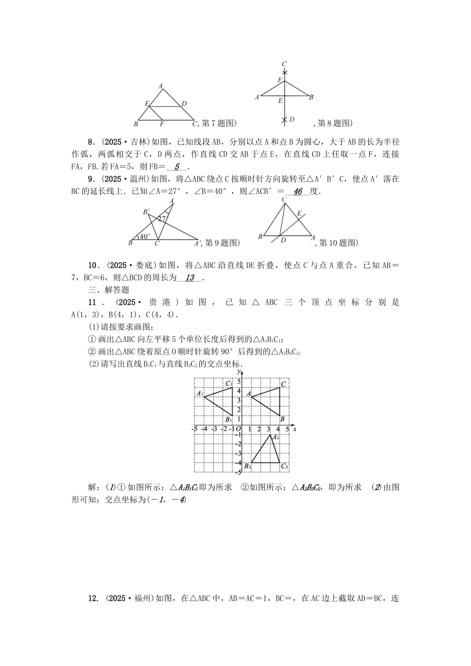 中考数学总复习-第一篇-考点聚焦--图形与变换自我测试1_第2页
