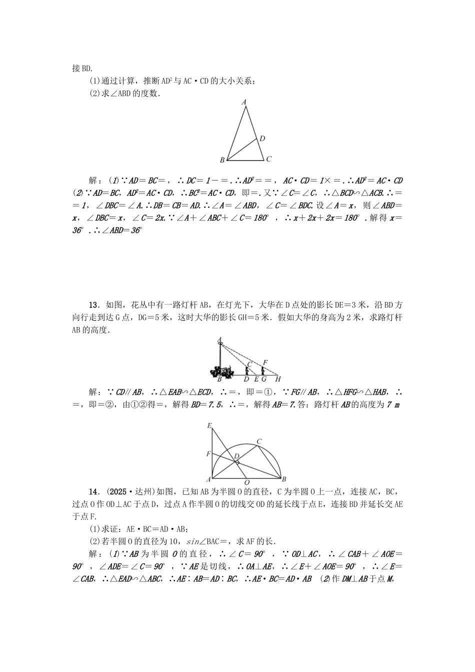 中考数学总复习-第一篇-考点聚焦--图形与变换自我测试1_第3页