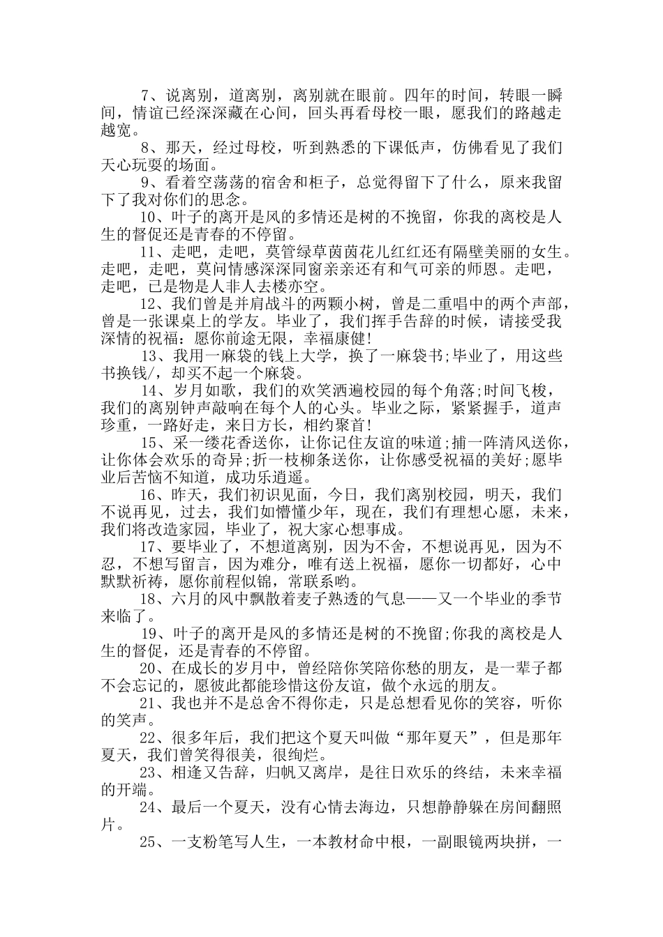 中考毕业的留言80句简单_第2页