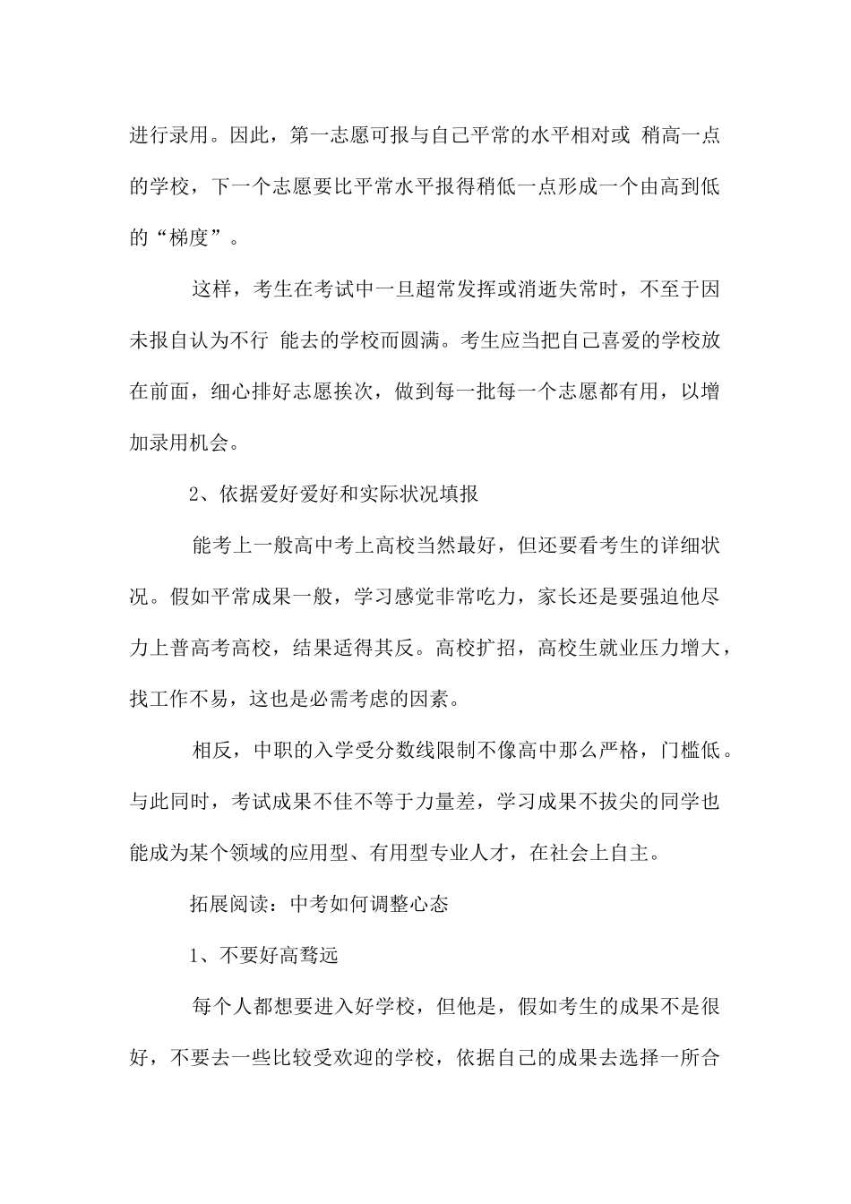 中考是先考试还是先填志愿-有哪些志愿填报技巧_第2页