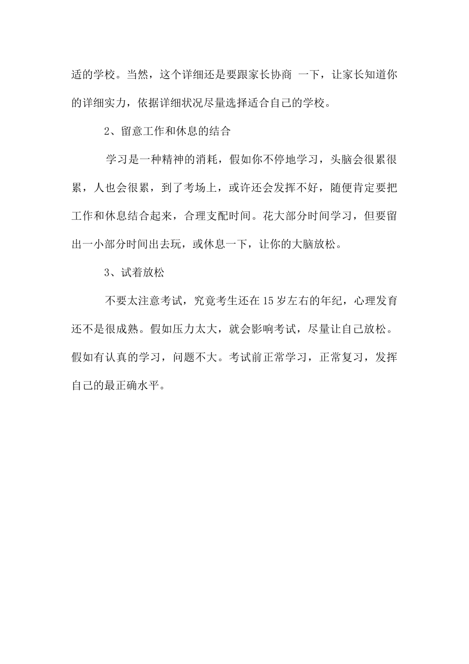 中考是先考试还是先填志愿-有哪些志愿填报技巧_第3页