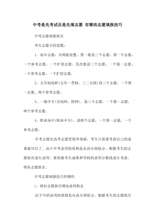 中考是先考试还是先填志愿-有哪些志愿填报技巧