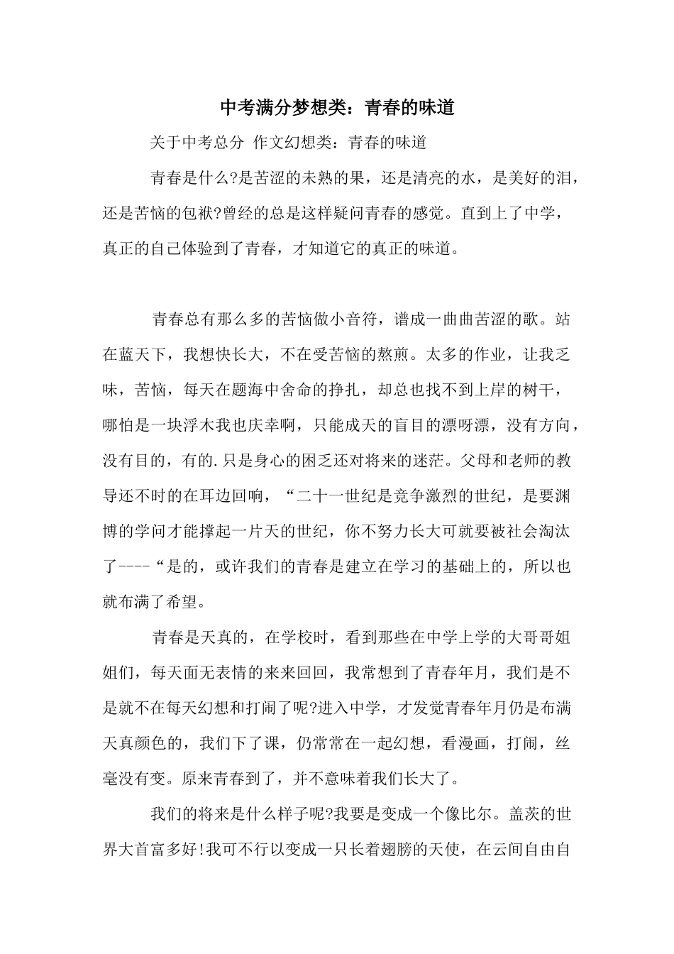 中考满分梦想类：青春的味道_第1页