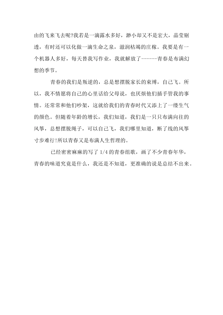 中考满分梦想类：青春的味道_第2页