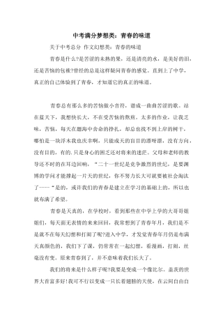 中考满分梦想类：青春的味道