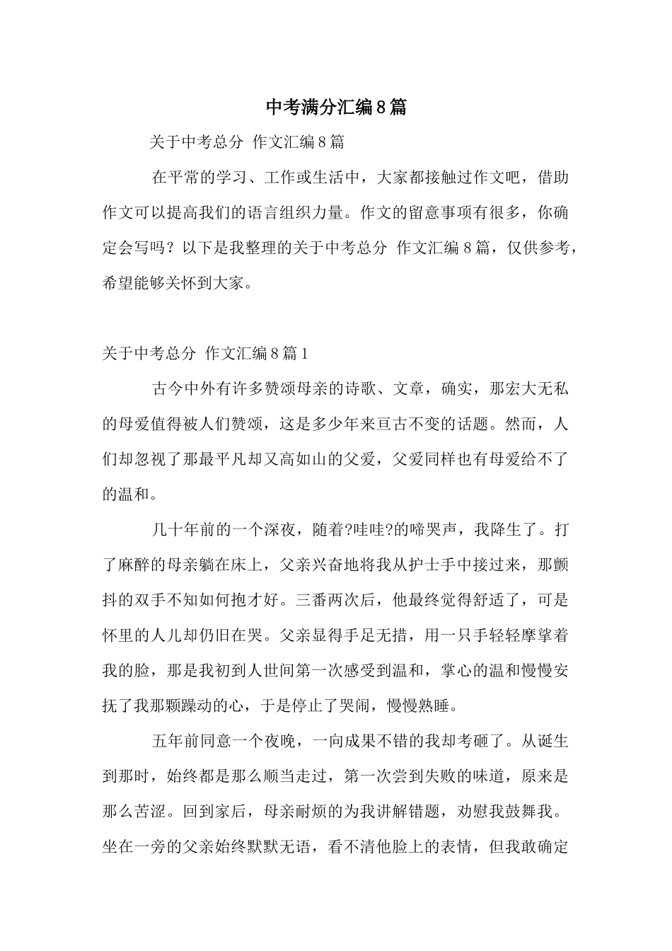 中考满分汇编8篇_第1页