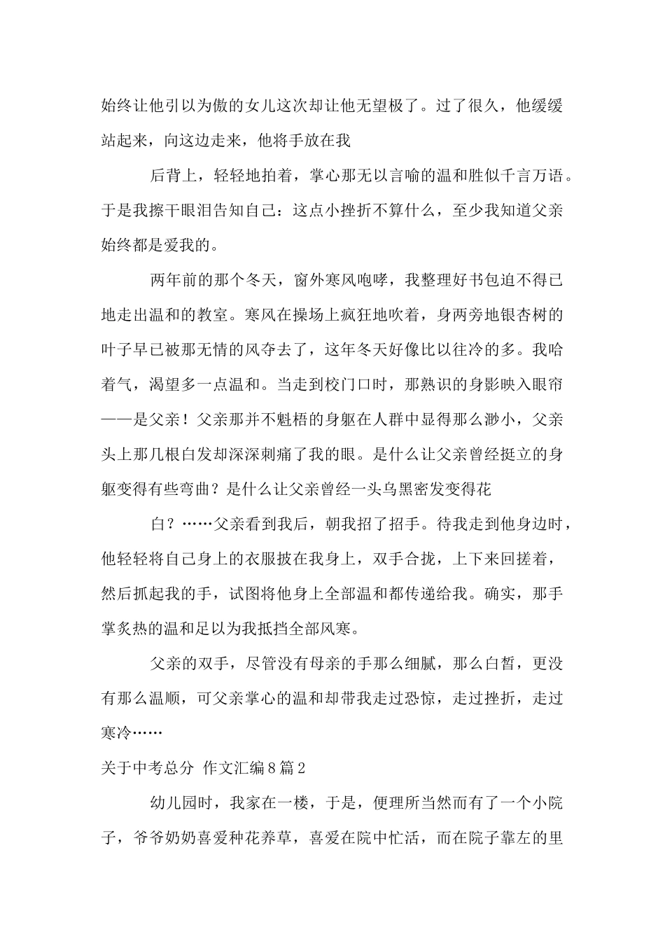 中考满分汇编8篇_第2页