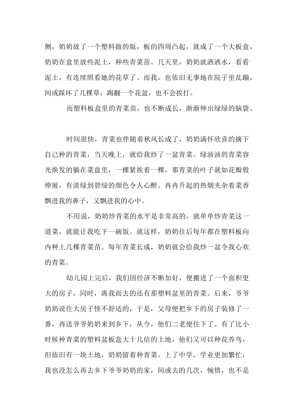 中考满分汇编8篇_第3页