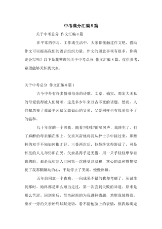 中考满分汇编8篇