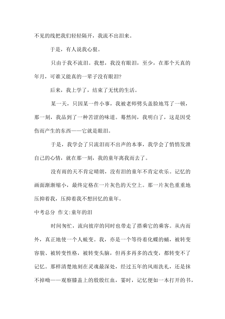 中考满分-没有眼泪的童年_第2页