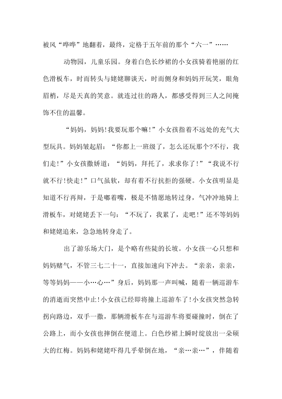 中考满分-没有眼泪的童年_第3页