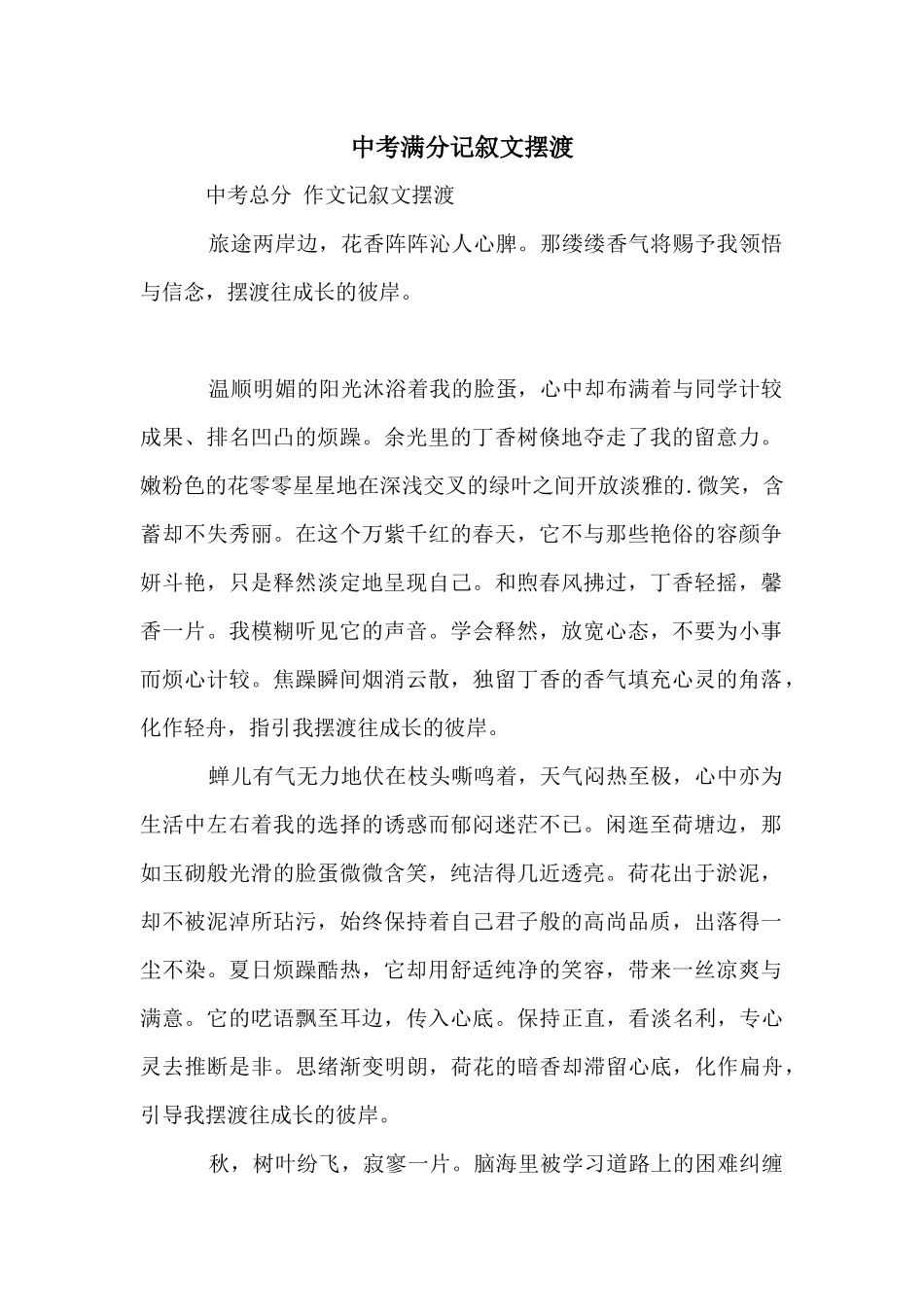 中考满分记叙文摆渡_第1页