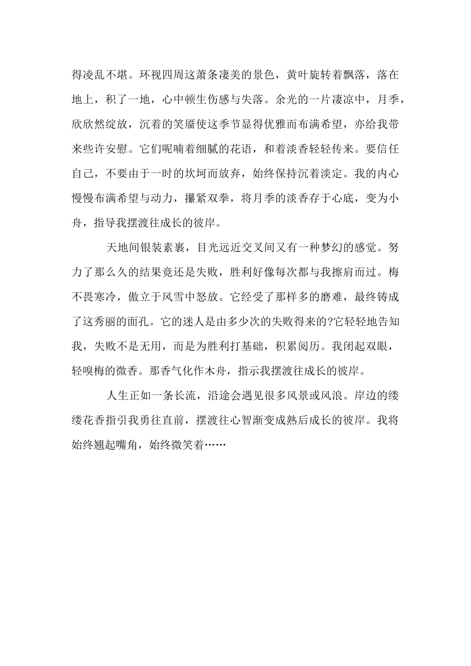 中考满分记叙文摆渡_第2页