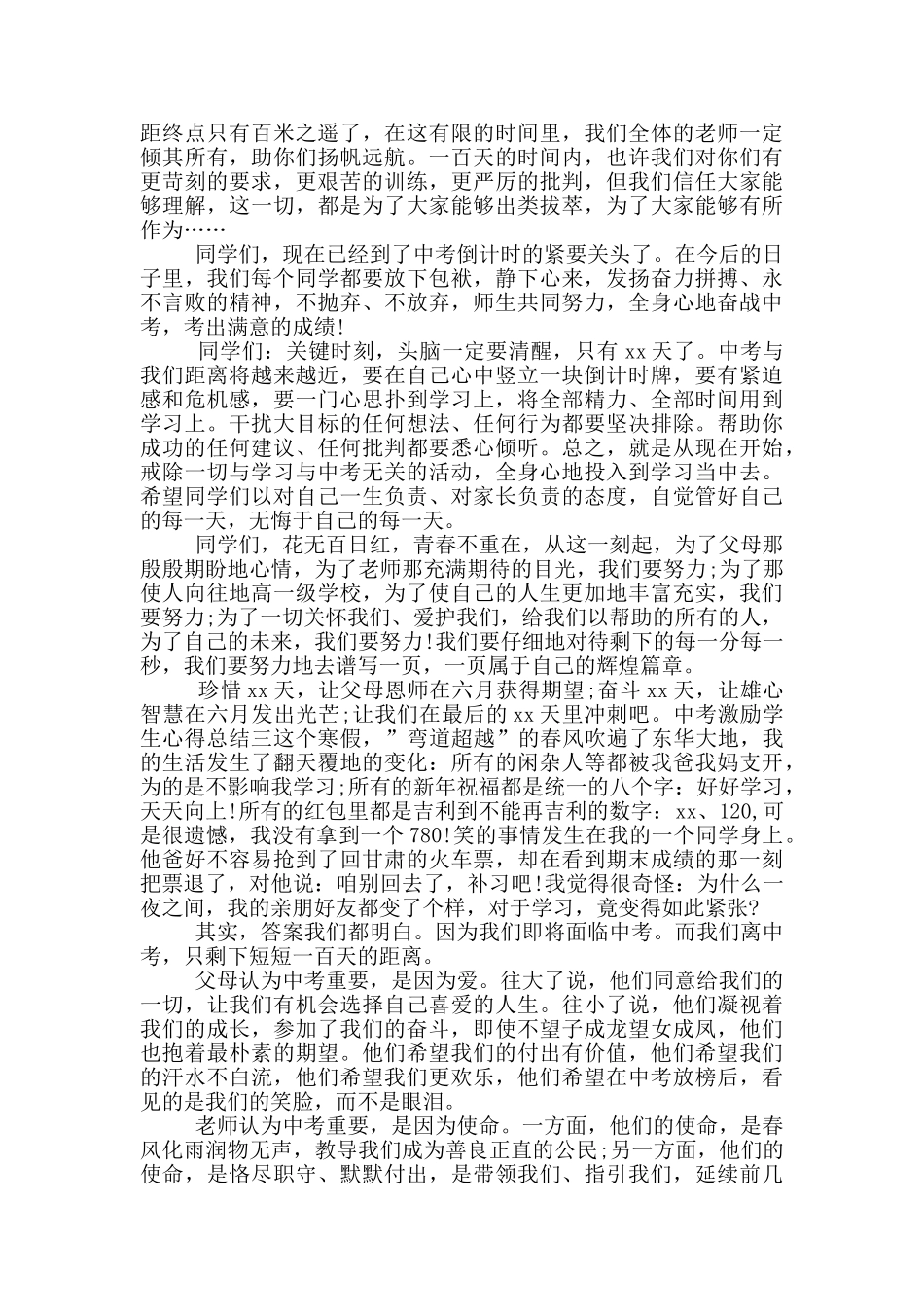 中考激励学生心得总结_第2页