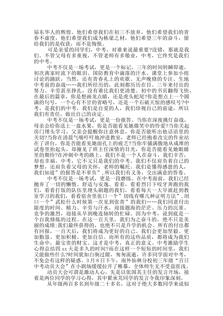 中考激励学生心得总结_第3页