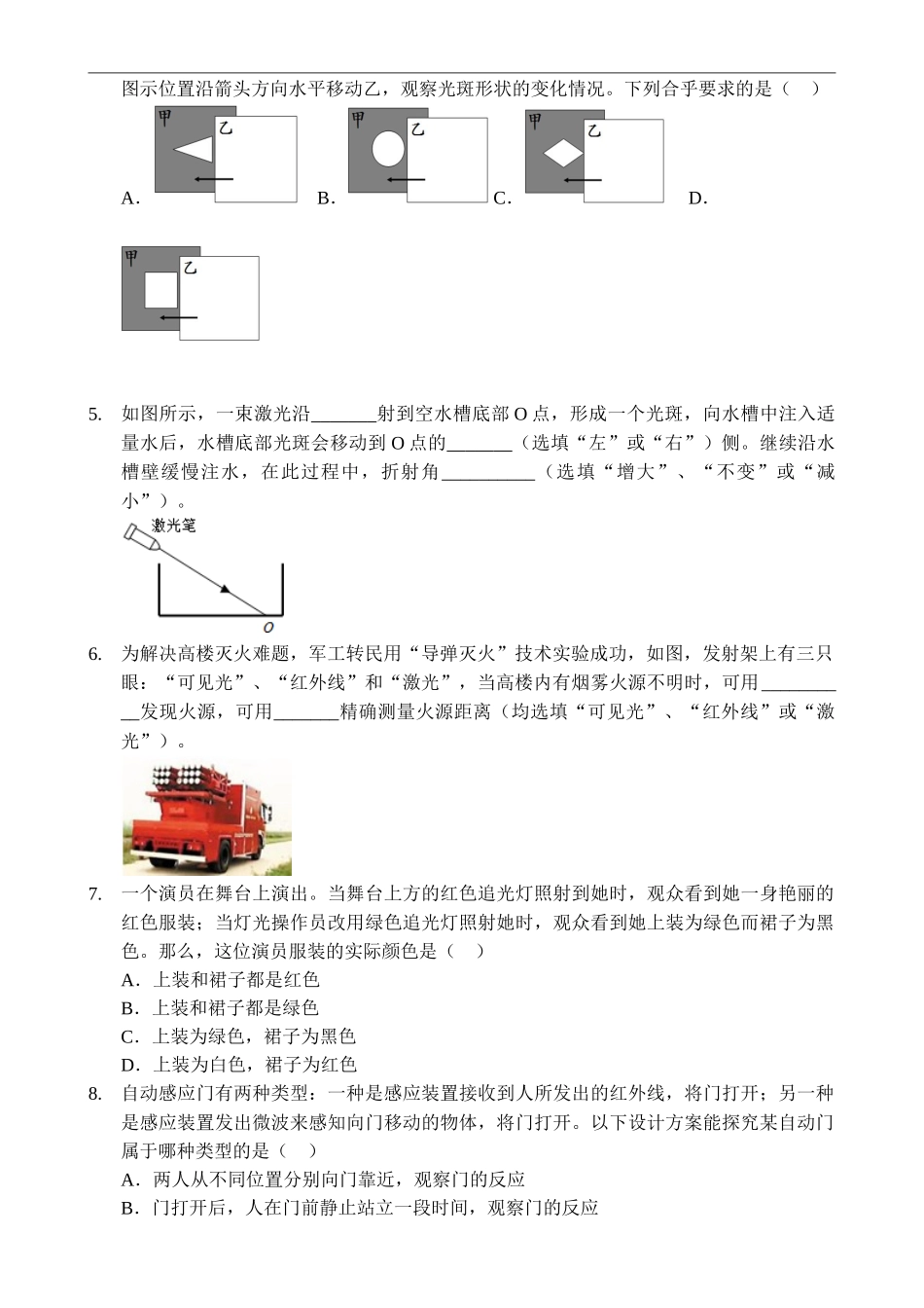 中考物理光学专题复习学案含答案_第2页