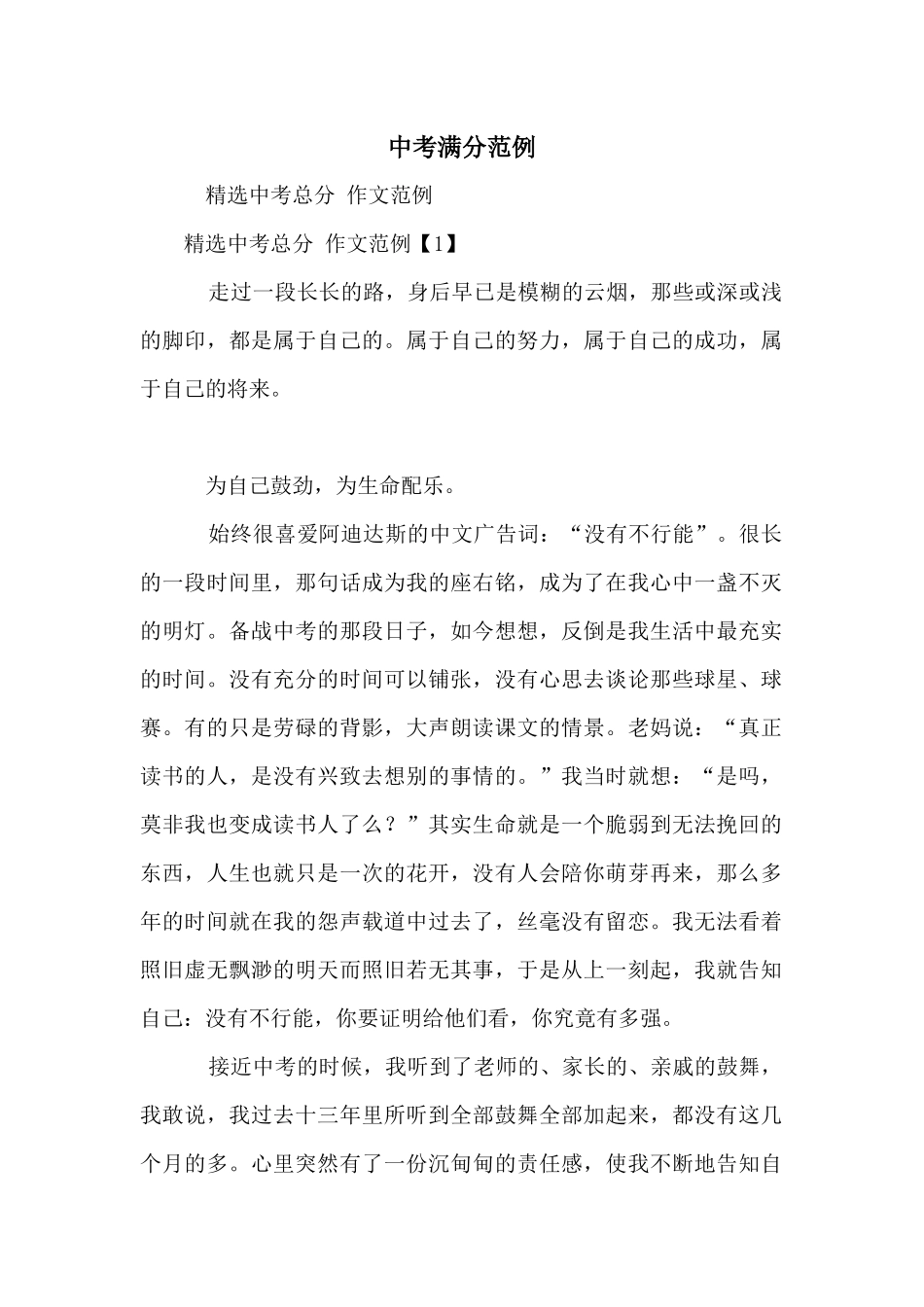 中考满分范例_第1页