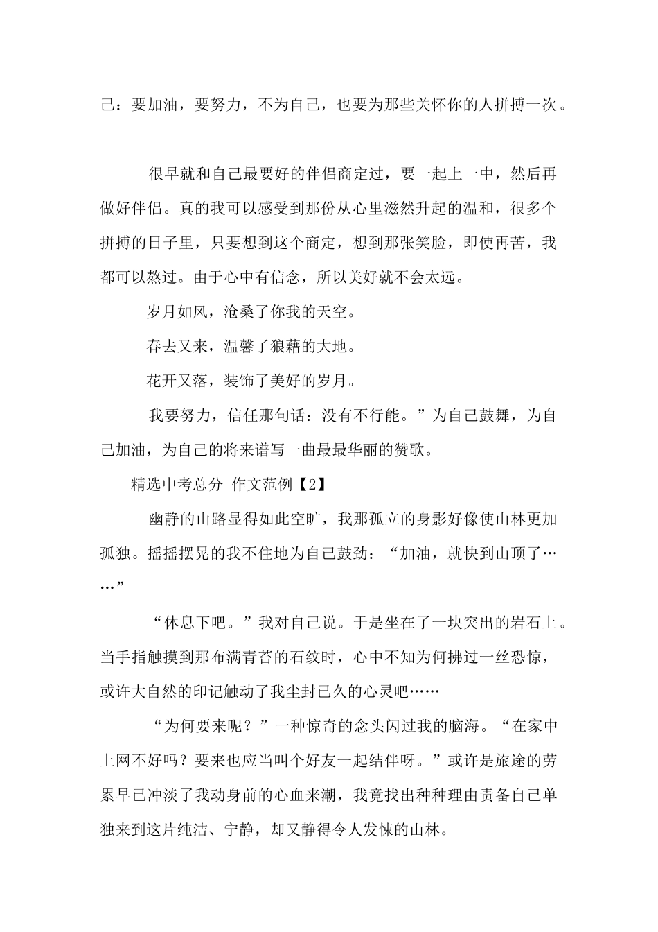 中考满分范例_第2页