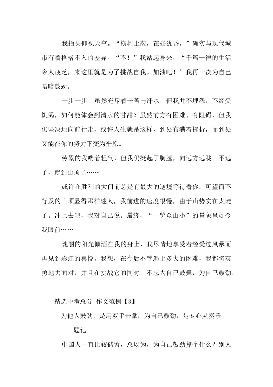 中考满分范例_第3页