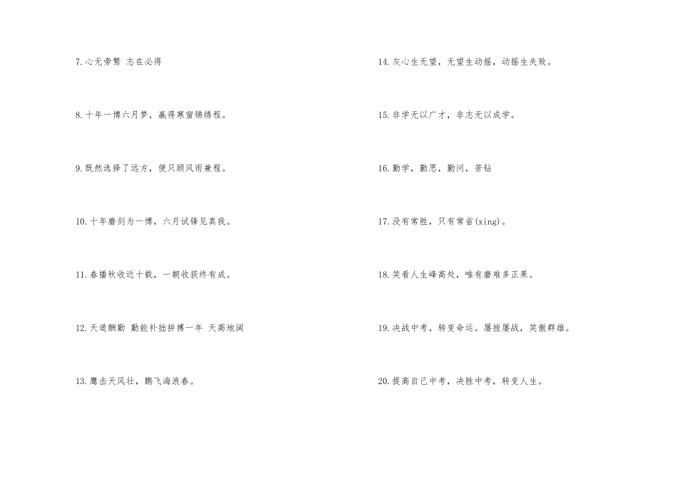 中考激励口号_第2页