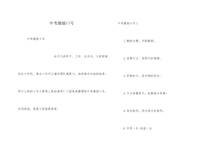中考激励口号