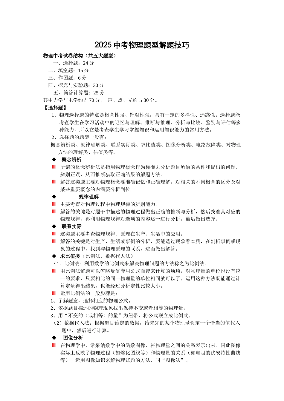中考物理题型解题技巧_第1页