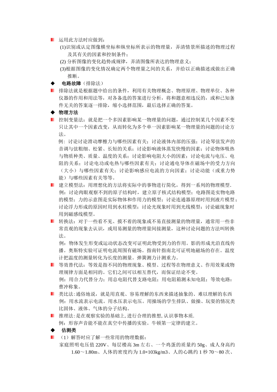 中考物理题型解题技巧_第2页