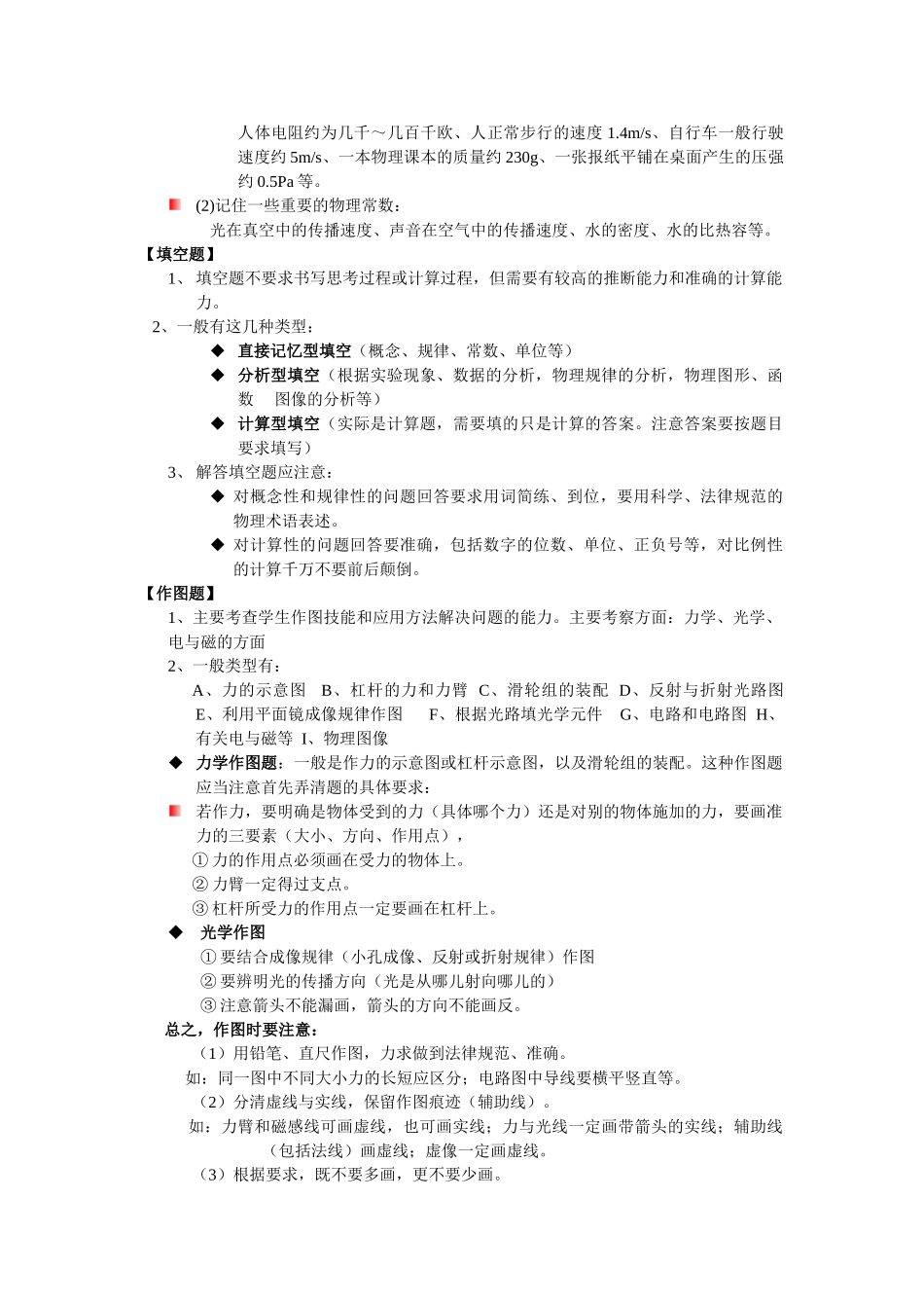 中考物理题型解题技巧_第3页