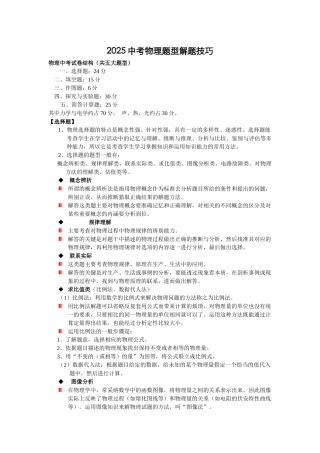 中考物理题型解题技巧