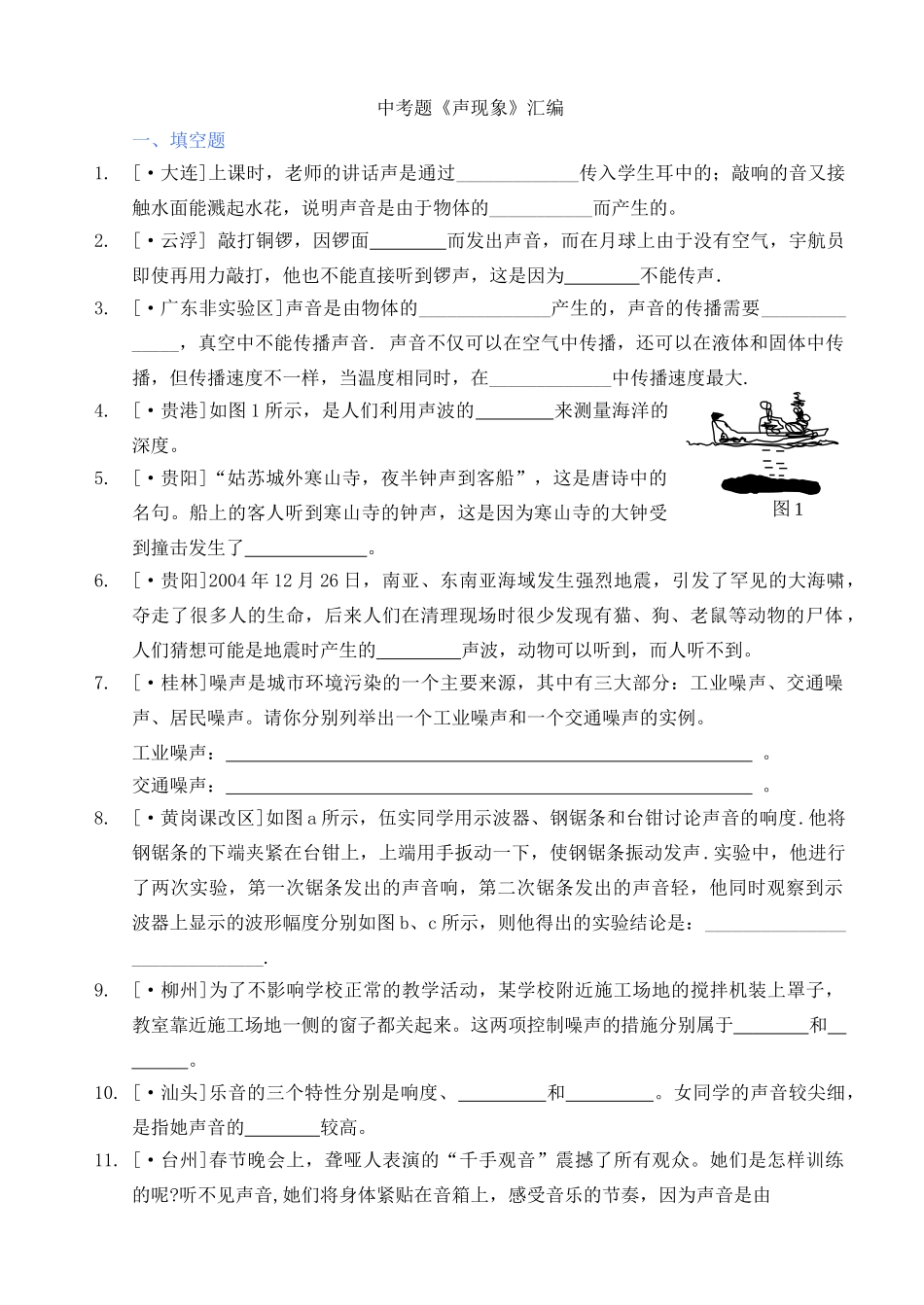 中考物理题声现象汇编_第1页