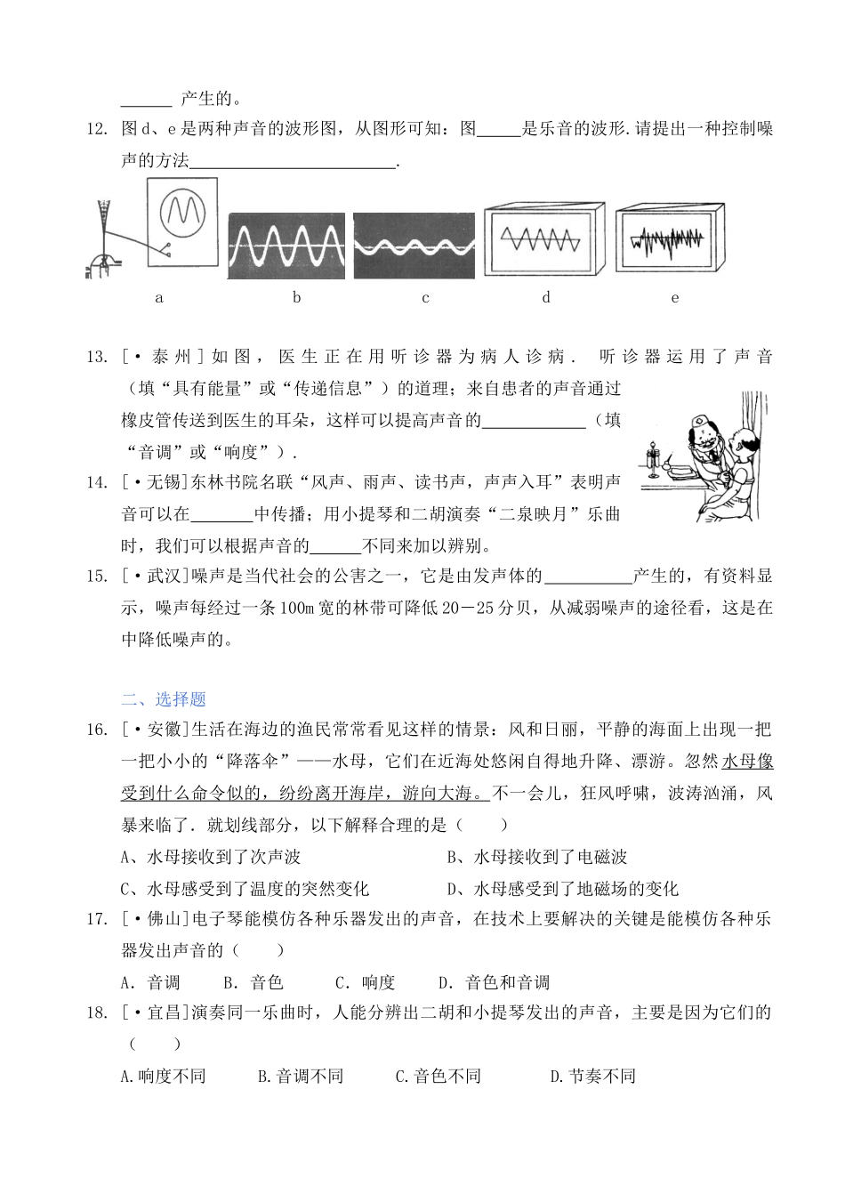 中考物理题声现象汇编_第2页