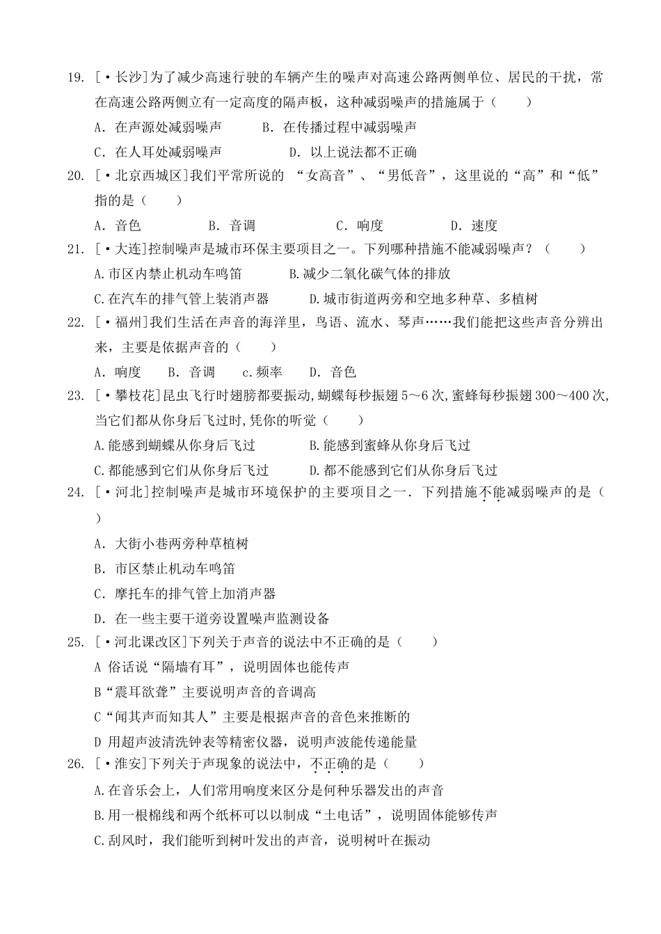 中考物理题声现象汇编_第3页