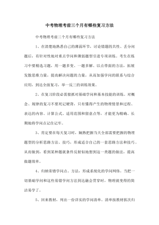 中考物理考前三个月有哪些复习方法
