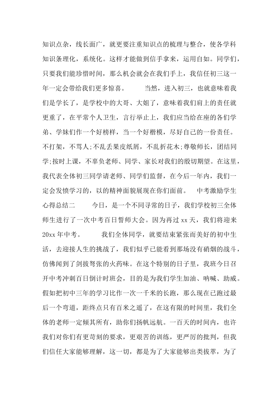 中考激励学生心得总结_第2页