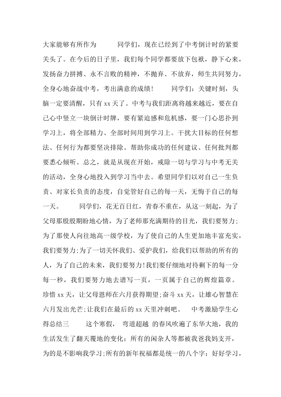 中考激励学生心得总结_第3页