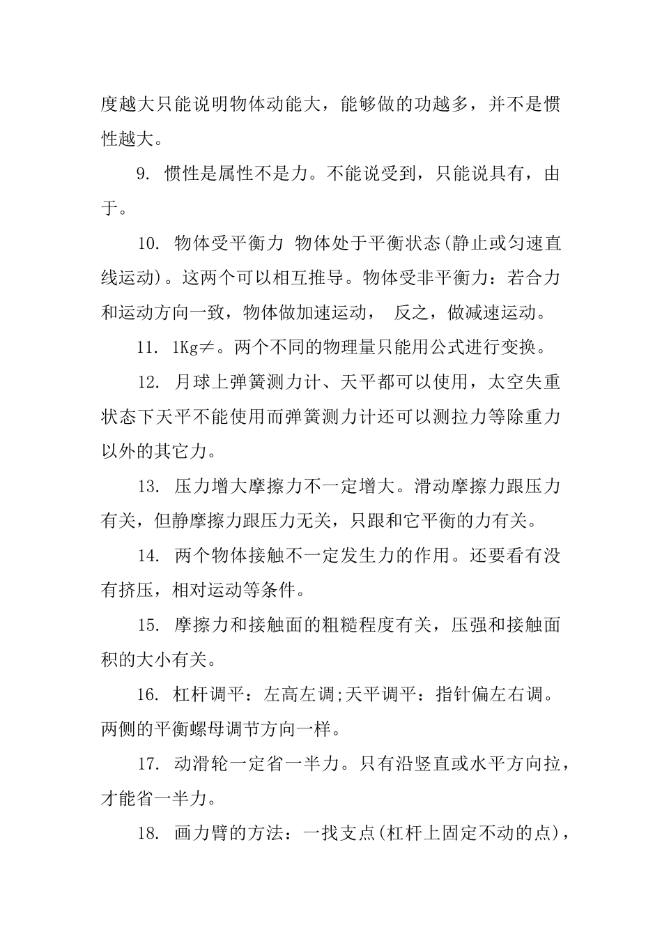 中考物理69个易错点汇总_第2页