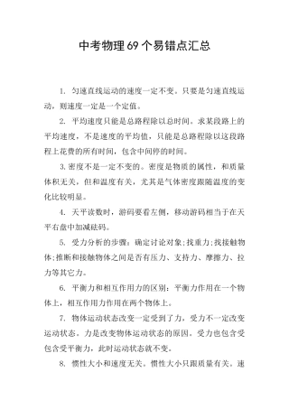 中考物理69个易错点汇总